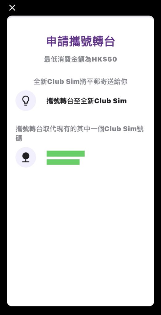 Clubsim携号转台-转入教程 Clubsim携号转台-转入教程