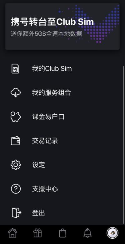 Clubsim携号转台-转入教程