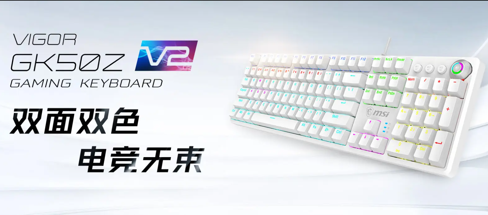 微星GK50Z键盘
