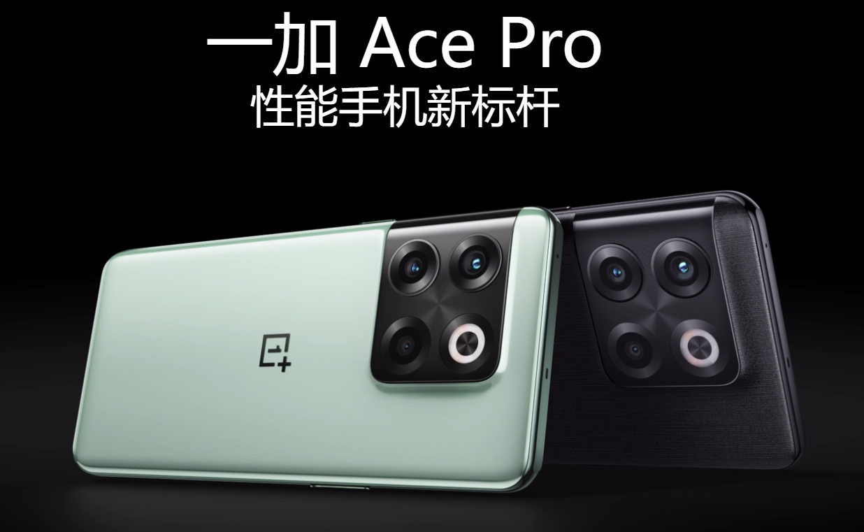 一加Ace Pro