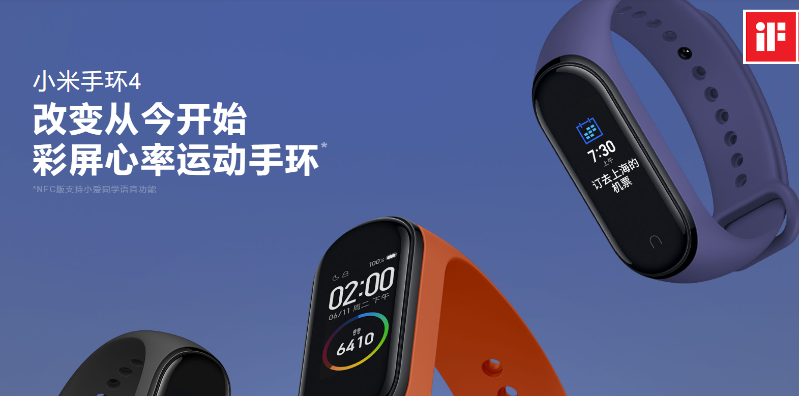 小米手环4